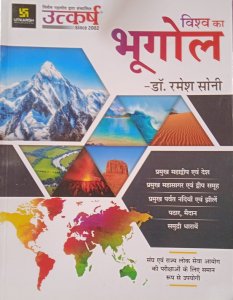 Vishva ka Bhugol, All Competition Exam Book, By Dr. Ramesh Soni From Utkarsh Publication Books