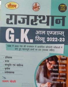 Rajasthan Gk All Exam Review, All Competition Exam Book, By Lakshman Chaudhary  From Prem Publication Books