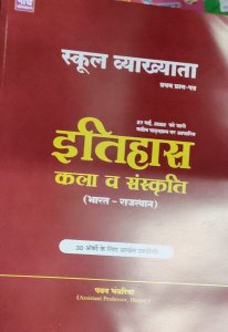 School Lecture Paper First Rajasthan History And Culture, Competition Exam Book, By Pavan Bhavriya From Nath Publication