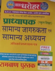 Pardyanadypak Bharti Priksha  Samanye Jagrukta Avm Samanye Adhyen Books New Edition Teacher Requirement Exam Book From PCP Publication Books