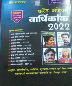 Speedy Current Affairs Hindi June 2022 (From July 2021 To June 2022 All Important Events Covered) , From  Speedy Publication Books