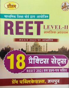 Practice Sets for REET Level 2 Samajik Adhyen Book, Teacher Requirement Exam Book From Prem Publication Book