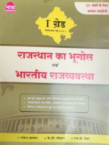 Nath 1st Grade Rajasthan Ka Bhugol Evem Bhartiye Rajvevstha Teacher Requirement Exam Book, By Rakesh Bhaskar From Nath Publication Books