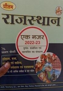 Pritam Rajsthan Ek Najar 2022-23 Ithays,kla Sanskriti, Shaitya, Bhugol, Arthshastr,rajvevatha Best Book Rajastha Gk All Exam, By Lakshman Chaudhary