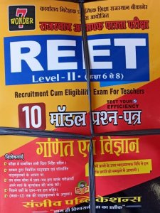 REET Model Test Papers Level 2 Ganit Evam Vigyan, Teacher Requirement Exam Book From Sanjeev Publication Books