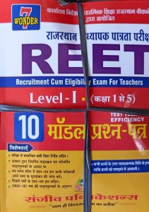 Sanjeev Reet Level 1 10 Model Practice Paper, Teacher Requirement Exam Book From Sanjeev Publication Books