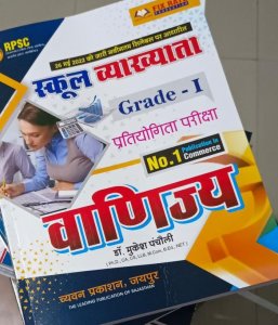Commerce (Vanijay) First Grade Lecturer , Competition Exam Book, By Dr. Mukesh Pancholi From Chyavan Prakashan Books