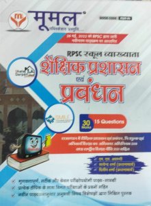 Moomal RPSC School Vyakhata - Shekshik Prashasan evam Prabandhan, Teacher Requirement Exam Book, By M.l. Awasti From Mumal Publication Books