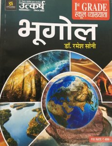 Utkarsh 1st Grade Bhugol School Teacher, Teacher Requirement Exam Book, By Dr. Ramesh Soni From Utkarsh Publication Books