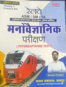 Railway ASM/SM/TA Psychological Test Theory Practice Sets and Previous Year Questions, By Naresh Purshani From Chyavan Parkashan Books