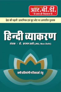 Hindi Vyakaran , All Competition Exam Book , By Dr. Farman Ali From RBD Publication Books