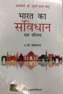 Bharat Ka Samvidhan–Ek Parichaya All Competition Exam Book, By D D Basu