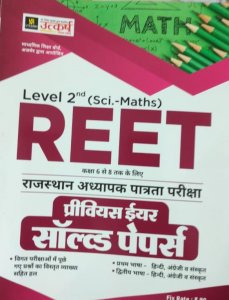 REET Lavel - 2 Ganit Avam Vigyan Previews Year Solved Paper, Teacher Exam Book From Utkarsh Publication Books