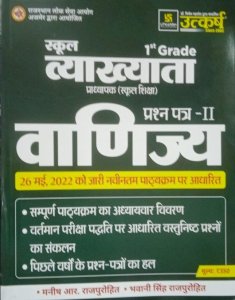 First Grade School Vyakhayta Vanijay, Teacher Requirement Exam Book, By Manish Rajpurohit From Utkasrh Publication Books