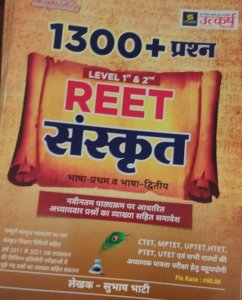 Reet Level 1&amp;2  Sanskrit Book, Teacher Exam Book, By Shubhash Bhati From Utkars Publication Books