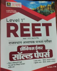 REET Lavel -1 Previews Year Solved  Paper, Teacher Requirement Exam Book, From Utkasrh Publication Books