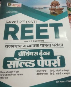Reet Level 2 Sst Rajasthan Adhyapak Pariksha Samajik Adhyen Solved Ppaer From Utkarsh Publication Books