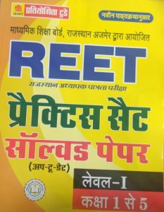REET SOLVED PAPER AND PRACTICE SET Teacher Requirement Exam Book From Abhay Pratiyogita Today Books