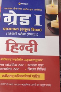1st Grade Hindi New Edition, Teacher Requirement Exam Book From Arihant Publication Books