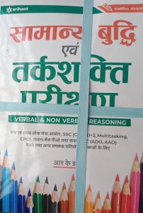 Reasoning Book Verbal, Non-Verbal Book, All Competition Exam  Book From Arihant Publication Books