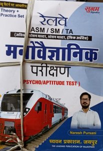 Railway ASM/SM/TA Psychological Test , Competition Exam Book , By Naresh Pursani From Chyavan Parkashan Book