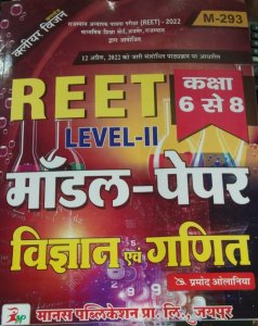 Reet Leval IInd, Model Paper, Science And Maths(Class 6 To 8) Teacher Exam Book , From  Manas Publication