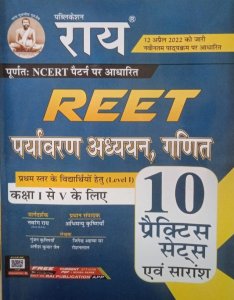 REET Level 1 CLASS 1-5 Paryavaran Adhyayan Aur Ganit Book New Edition, By Navrang Rai, Roshan Lal Krishniya, Abhimanyu Krishniya From Rai Publication Books