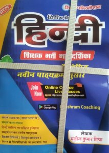 Mishra 2nd Grade Hindi For Teacher Recruitment Exam, By Manoj Kumar Mishra From Mishra Publication Books