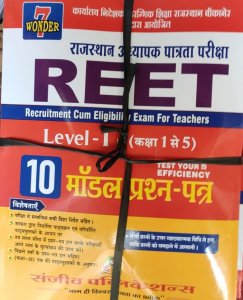 Reet Level 1st Model Paper Recuirement Cum Eligible Exam For Teacher Requirement Exam Book From Sanjeev Publication Books