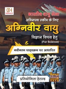 Indian Air Force Agniveer Vayu Other Than Science Practice Book From Pertiyogita Heralad Publication Book