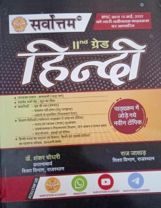 Sarvottam 2nd  Grade Hindi New Edition, By Dr. Shankar Chaudhary From Sarvottam Publication Books