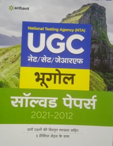 UGC-NET-JRF Bhoghol Solved Papers(Hindi Medium) Competition Exam Book From Arihant Publication Book