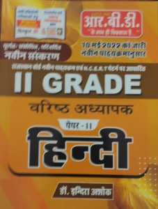 RBD Hindi Guide Part 2 Second Grade By Dr. Indira Ashok From RBD Publication Books
