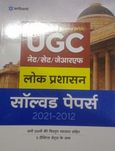 UGC NET Lok Prashasan Competition Exam Book ,By Arihant Experts From Arihant Publication Books