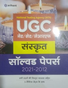 Arihant NTA UGC [NET/JRF/SET] sanskrit  with Solved Papers Competition Exam Book From Arihant Publication Books