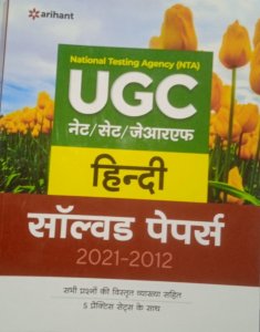 Arihant NTA UGC [NET/JRF/SET] Hindi  with Solved Papers Competition Exam Book From Arihant Publication Books