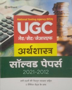 Arihant Nta UGC Net Arth Sasteer Competition Exam Book From Arihant Publication Books