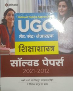 Arihant Nta UGC Net Siksha Sasteer Competition Exam Book From Arihant Publication Books