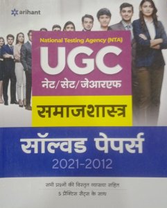 Arihant Nta UGC Net  SamajhSasteer Competition Exam Book From Arihant Publication Books
