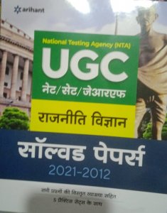 UGC Rajniti Vigyan Solved Papers Competition Exam Book From Arihant Publication Books