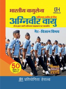 Agnipath : AGNIVEER VAYU (Non-Science) Air Force Exam Guide Competition Exam Book From Pratiyogita Herald Publication Books