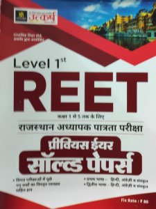 Reet Level 1st Rajasthan Adhyapak Patrata Pariksha Previews Year Solved Paper From Utkarsh Publication Books