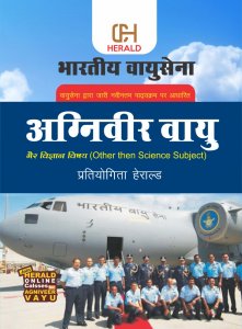 Agnipath : AGNIVEER VAYU (Non-Science) Air Force Exam Guide Competition Exam Book From Pratiyogita Herald Publication Books