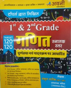 Avni 1st &amp; 2nd Grade Ganit (Maths) Teacher Requirement Exam Book , By Nukul Pareek From Avni Publication