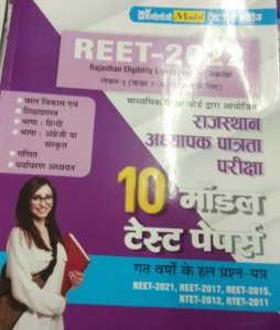 Practice Sets for REET (Rajasthan Adhyapak Patrata) Teacher Requirement Exam Book With Practice Sets From Chronology Publication Books