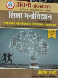 Avni Shiksha Manovigyan All Competition Exam Book, By Dheer Singh Dhabhai From Avni Publication Books