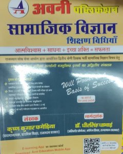 Avni Samajik Vigyan All Competition Exam Book , By Dheer Singh Dhabhai From Avni Publication Books