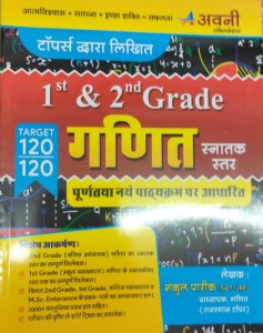 Avni 2nd Grade Ganit (Maths) Teacher Requirement Exam Book , By Vinod Swami, Nukul Pareek From Avni Publication Books