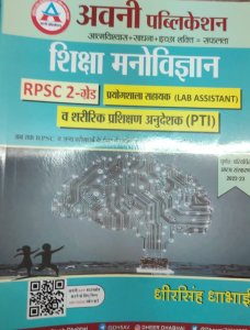 Avni Education Psychology for Rpsc Second Grade, Teacher Requirement Exam Book, By Dheer Singh Dhabhai From Avni Publication Books