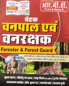 RBD Chetak Vanpal Vanrakshak(Forester &amp; Forest Guard) NEW Edition, By Subhash Charan, Shitanshu Sir, Aashu Chauhan, U.S Shekhawat From RBD Publication Books